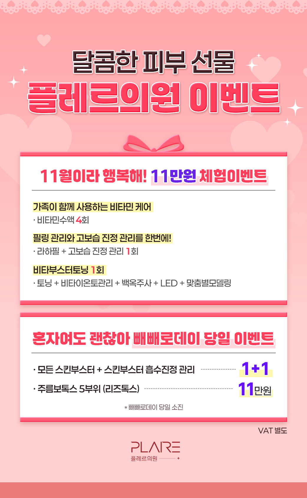 플레르 11월 EVENT I