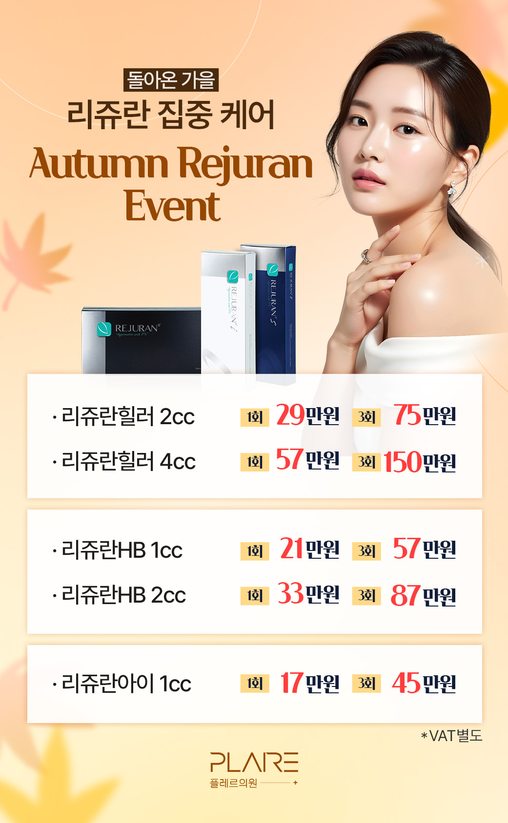 플레르 11월 EVENT III