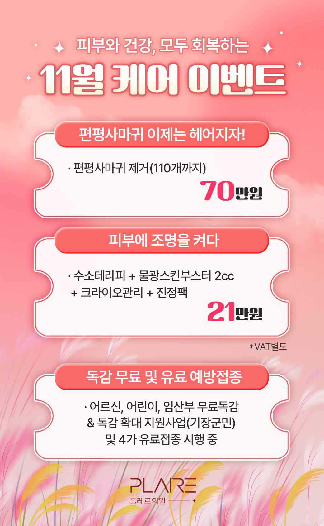 플레르 11월 EVENT IV