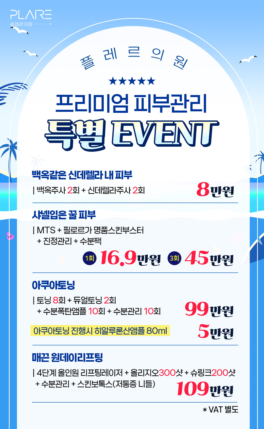 플레르 8월 EVENT II