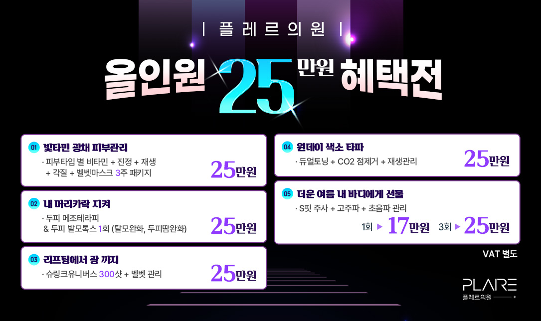 플레르 8월 EVENT I