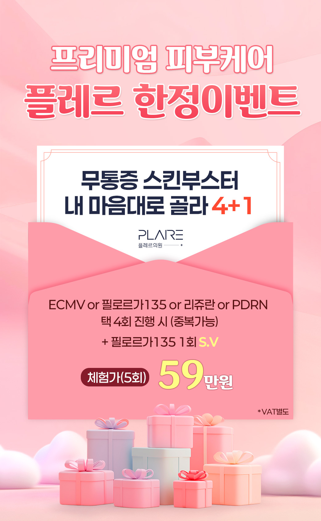 플레르 10월 EVENT III