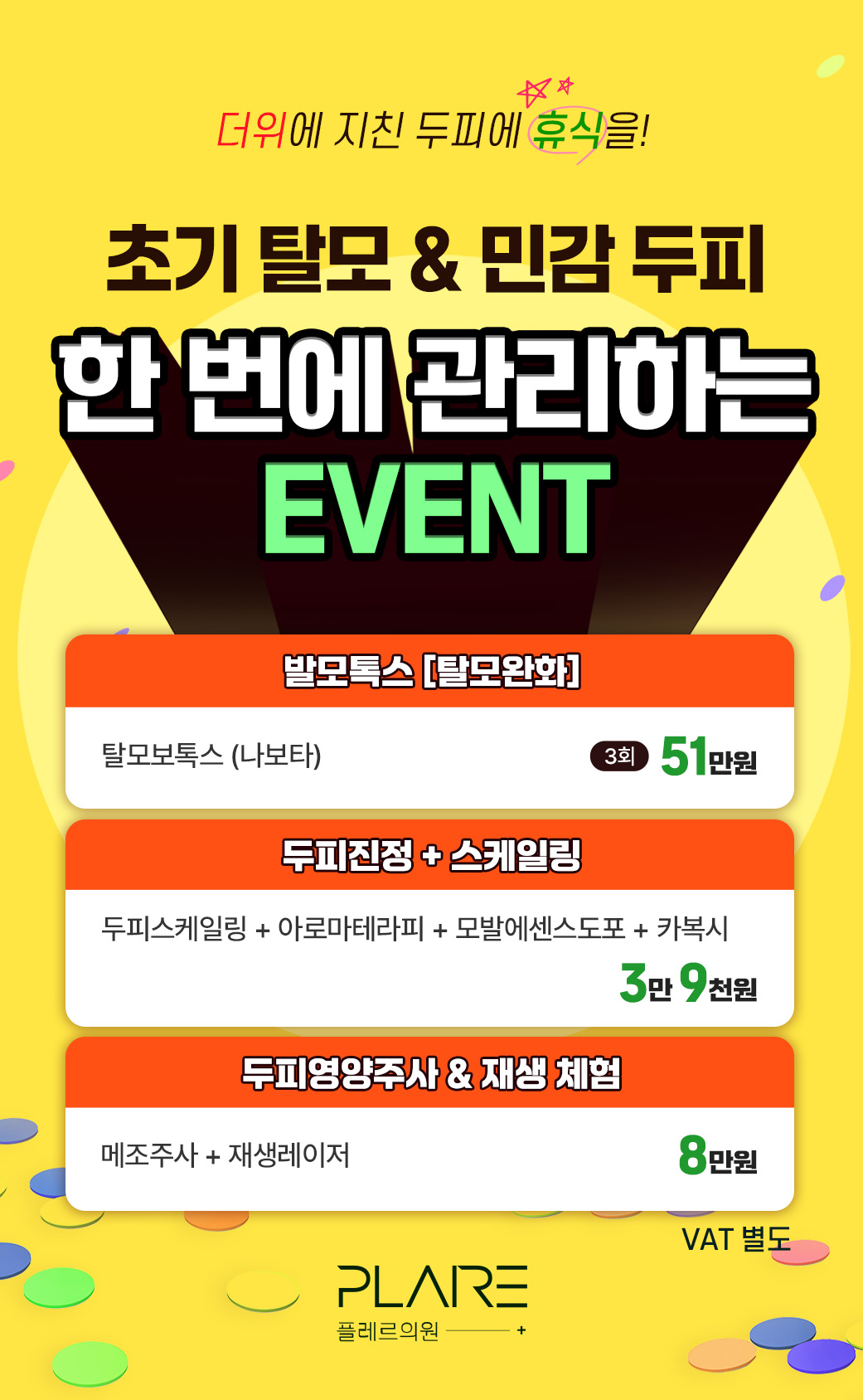 플레르 8월 EVENT IV