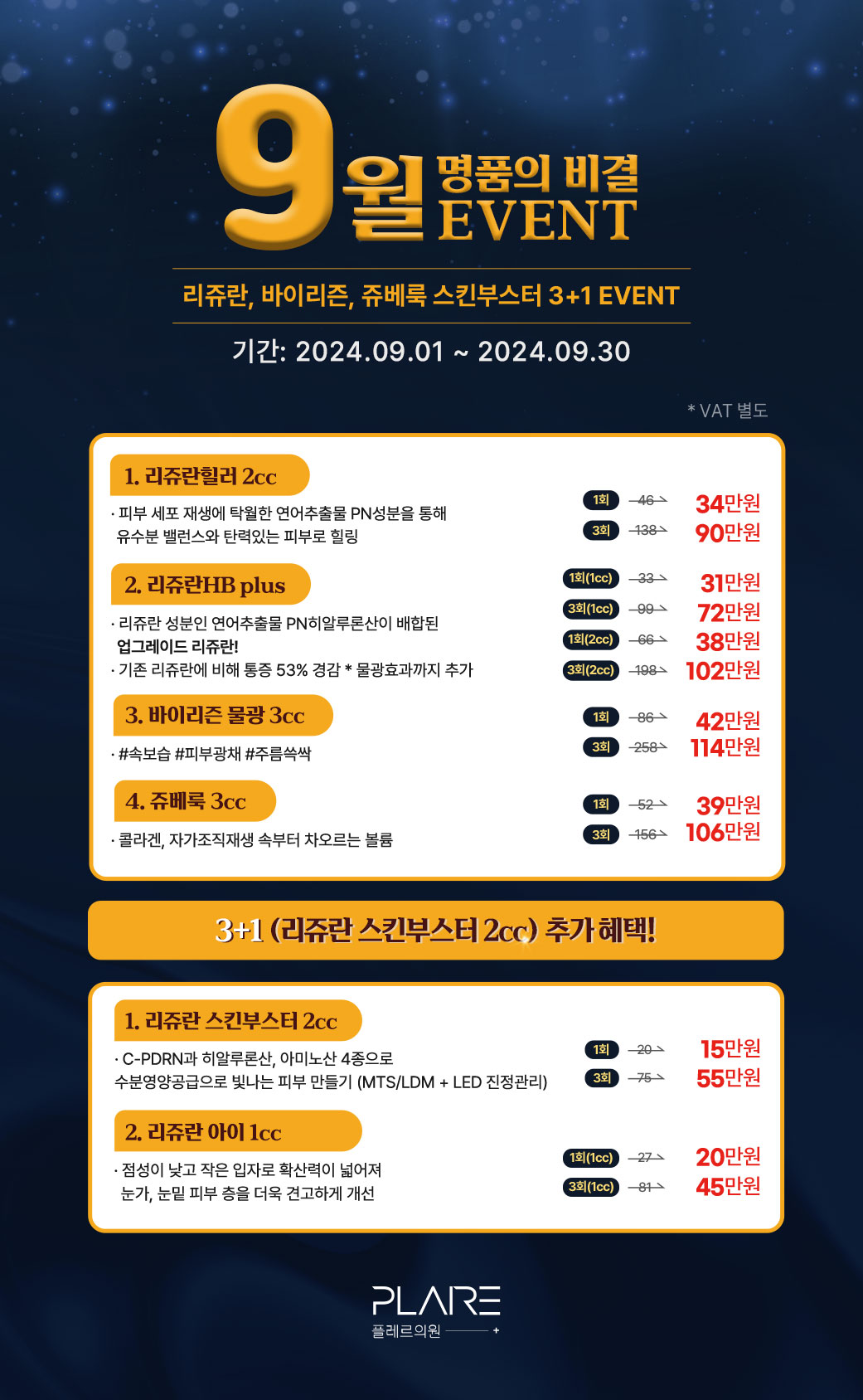 플레르 9월 EVENT V