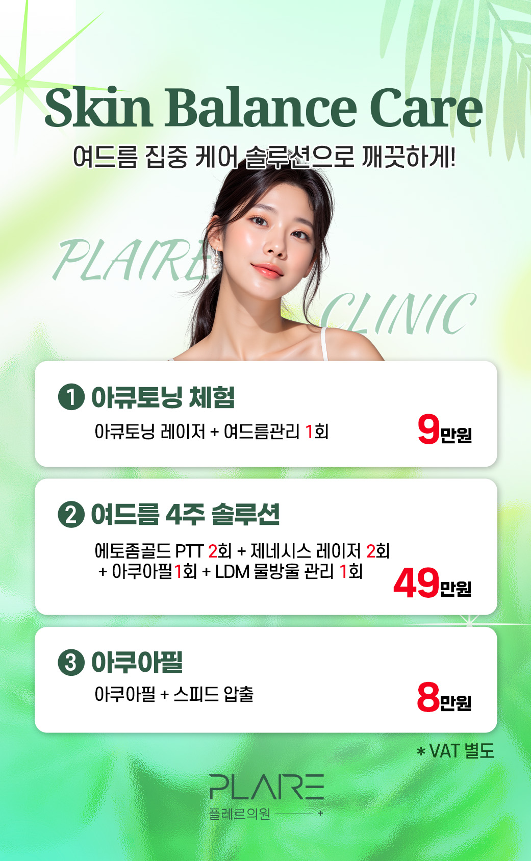 플레르 8월 EVENT III