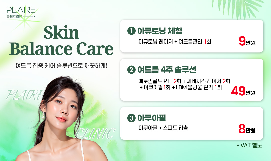 플레르 8월 EVENT III