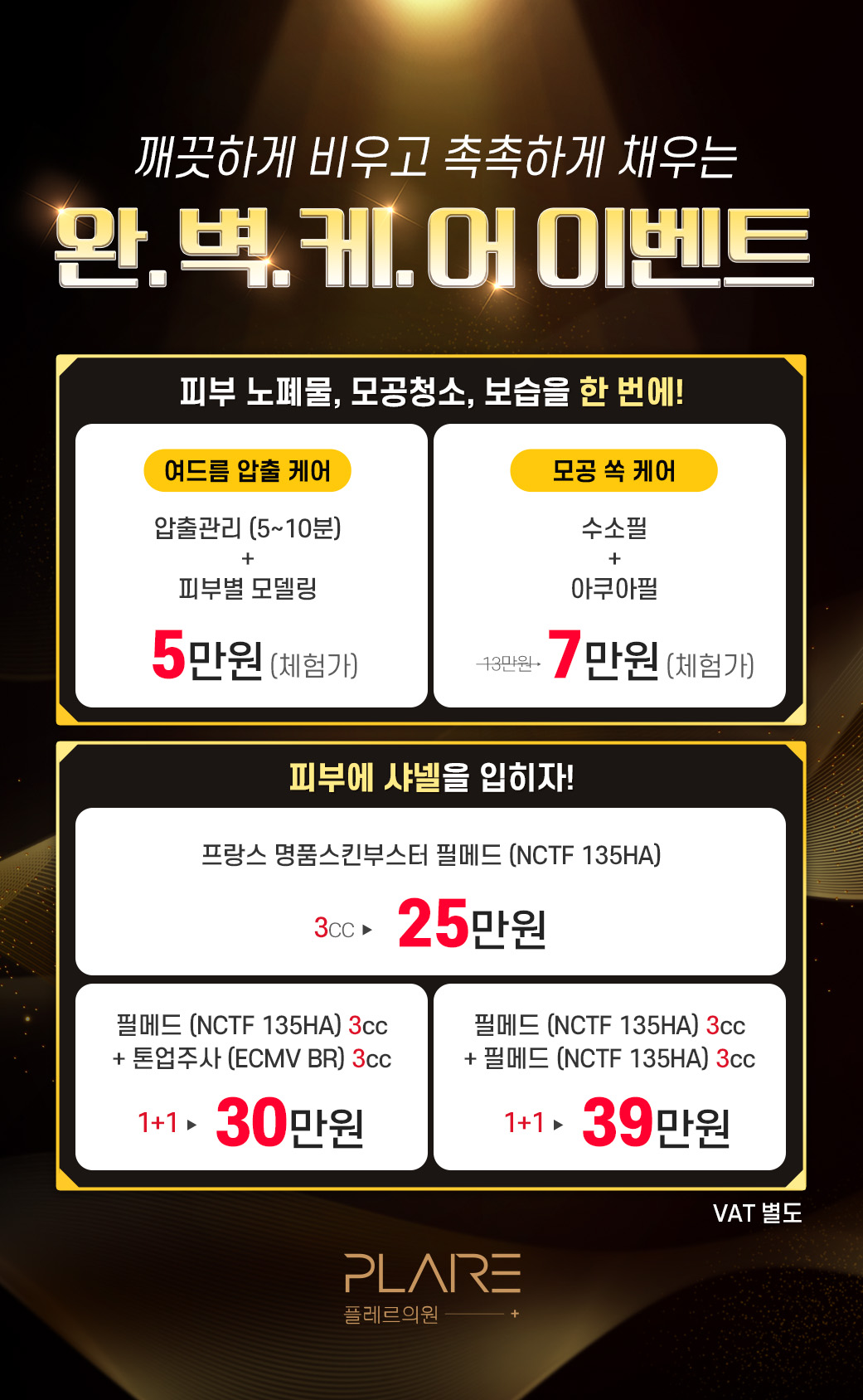 플레르 6월 EVENT IV