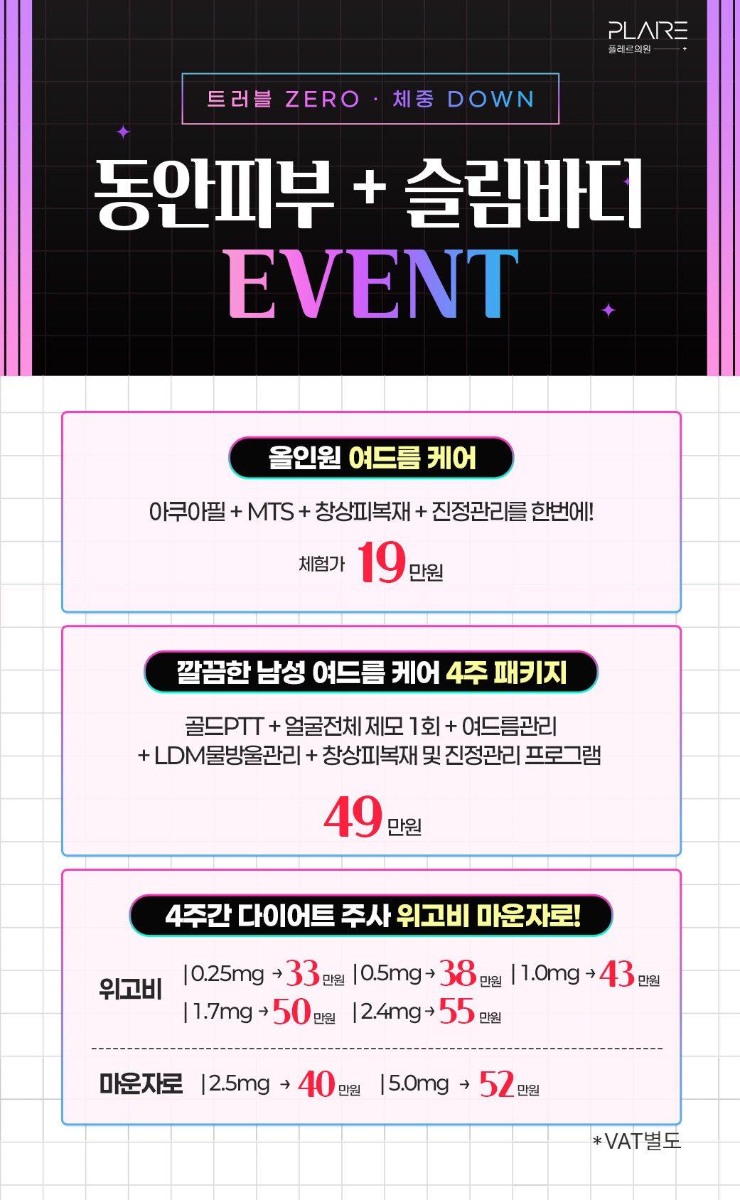 플레르 10월 EVENT II