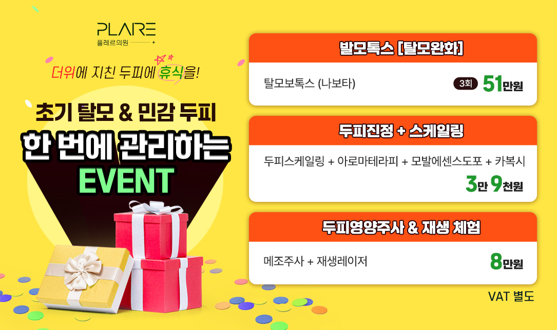 플레르 8월 EVENT IV