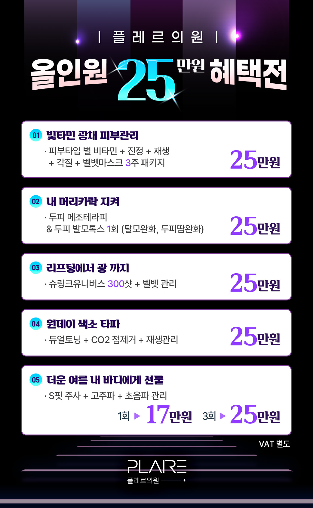 플레르 8월 EVENT I
