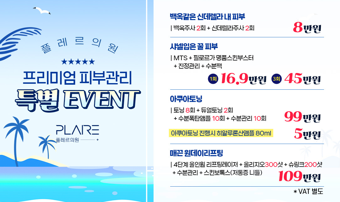 플레르 8월 EVENT II