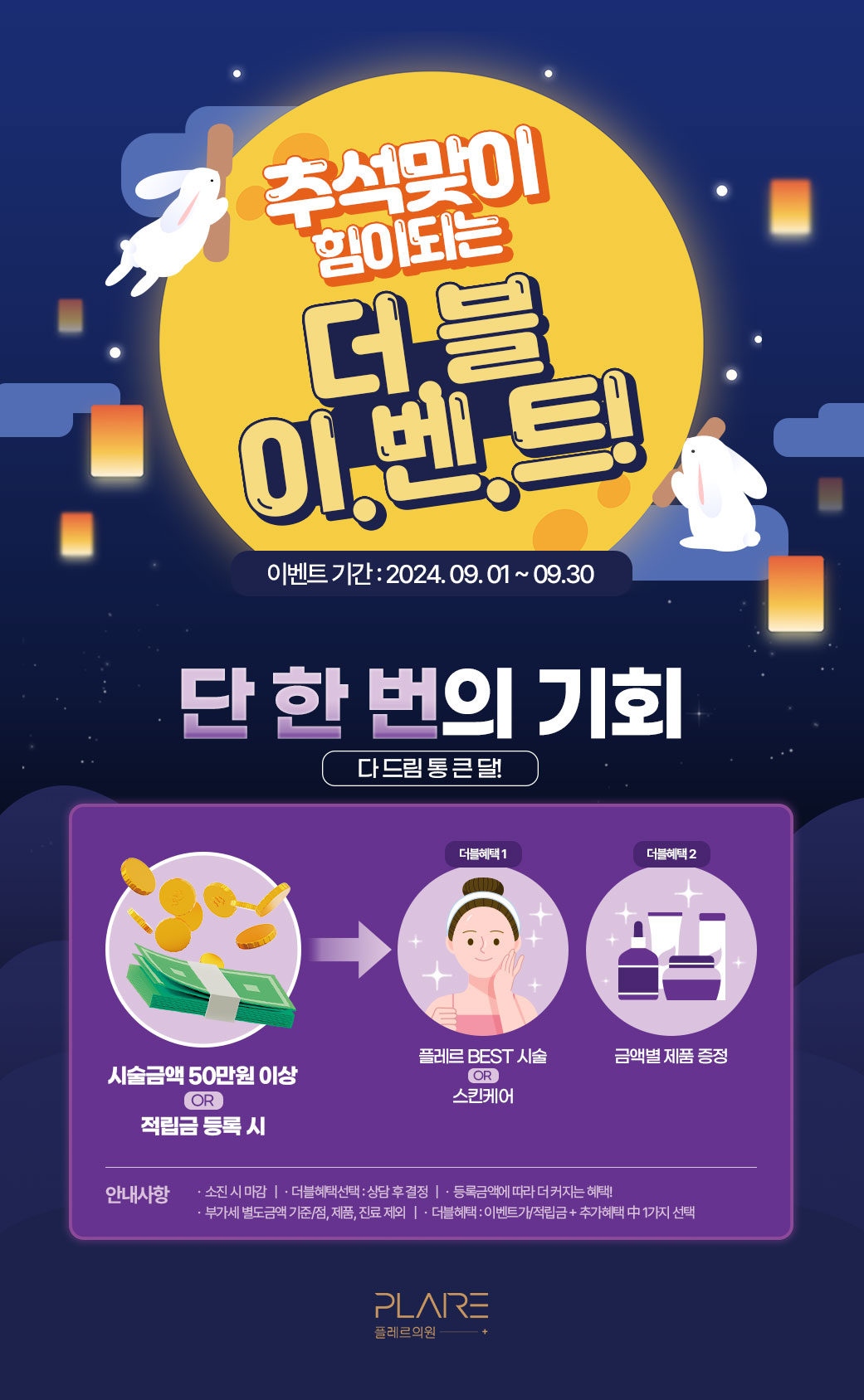 플레르 9월 EVENT I