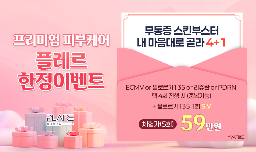 플레르 10월 EVENT III
